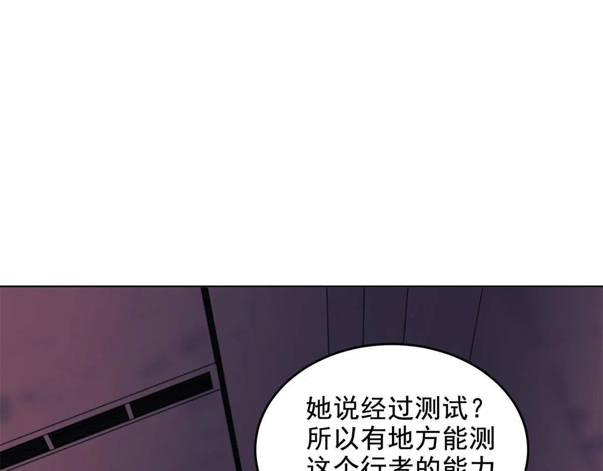 第2话 给别人升级 第83页