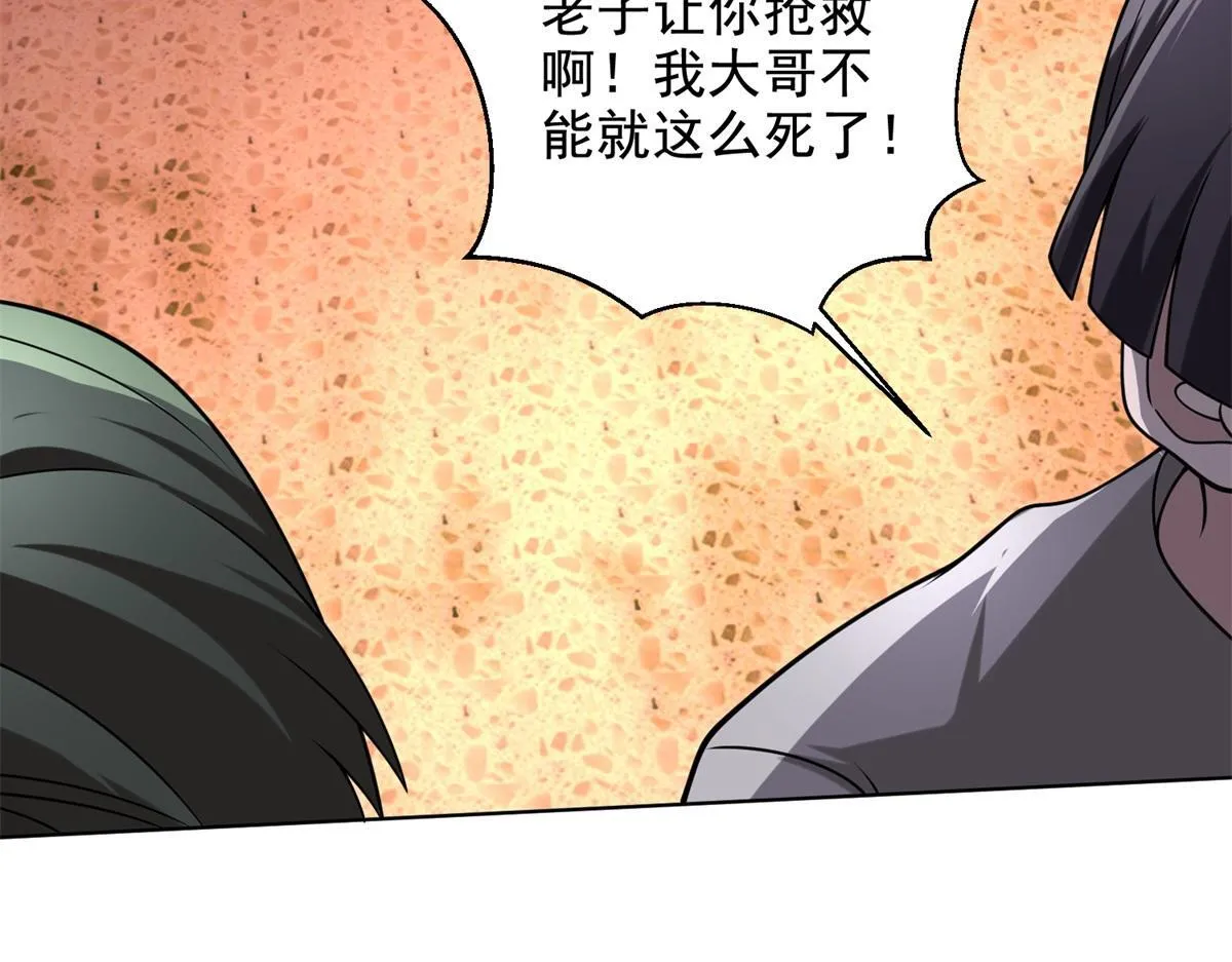 第2话 给别人升级 第94页