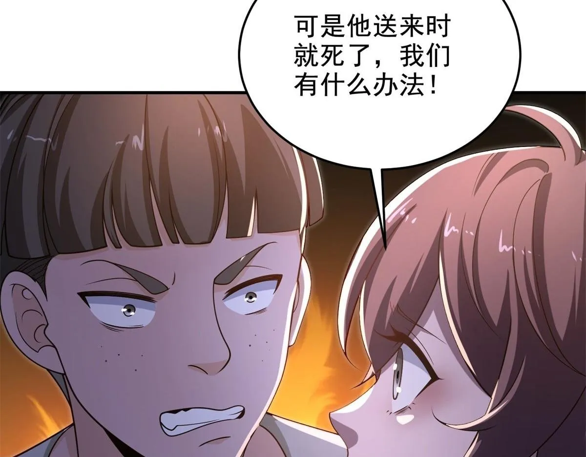 第2话 给别人升级 第99页