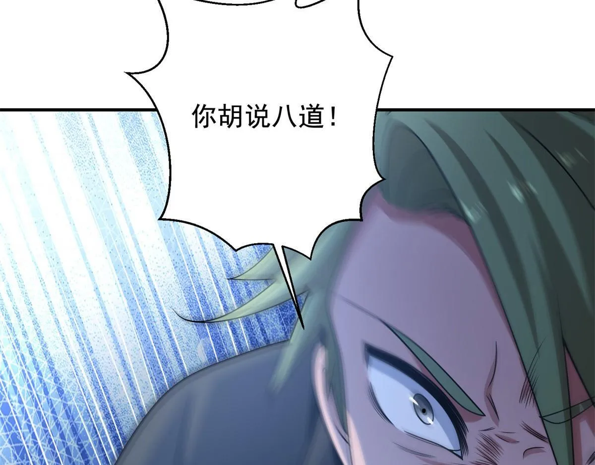 第2话 给别人升级 第105页