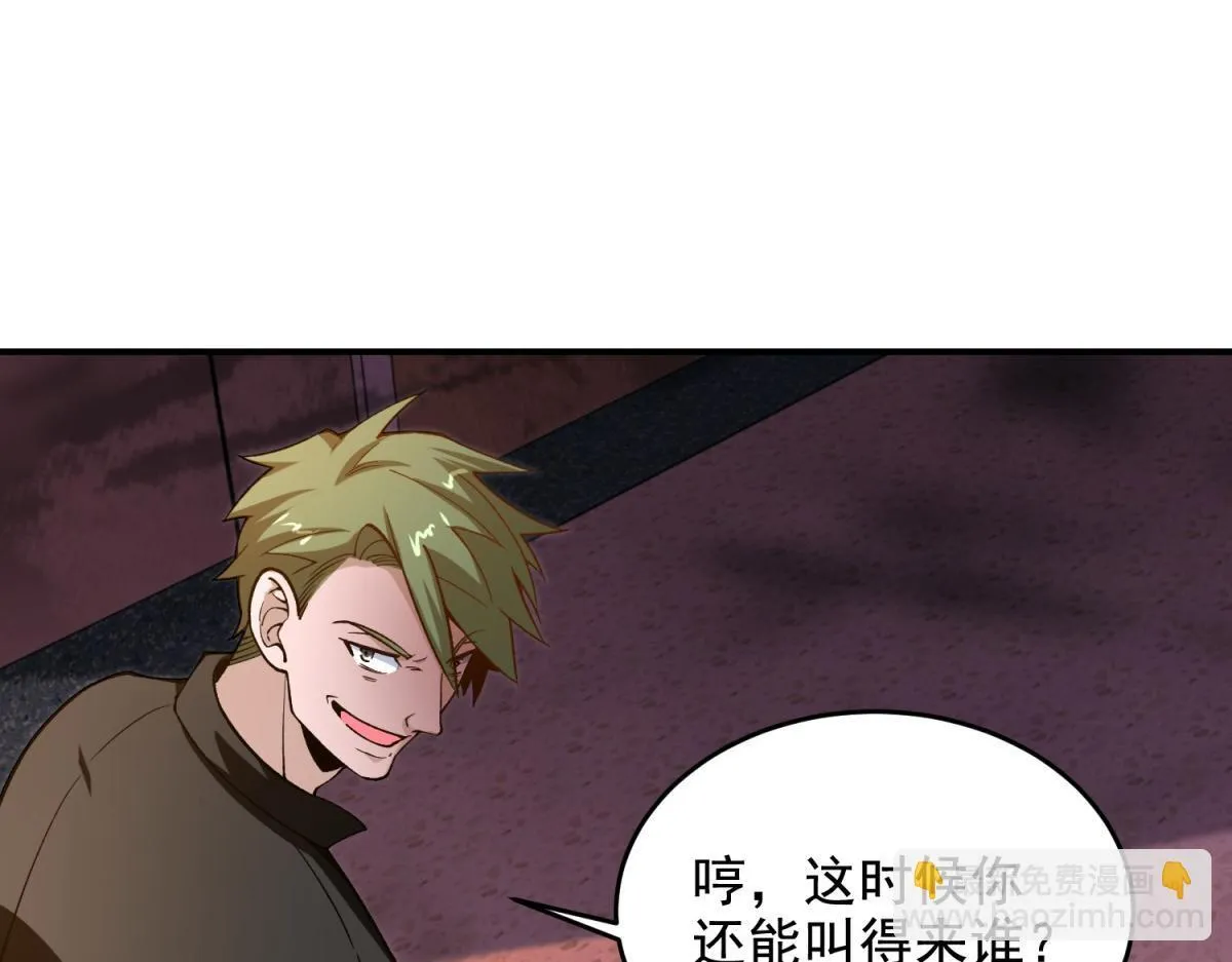 第2话 给别人升级 第116页