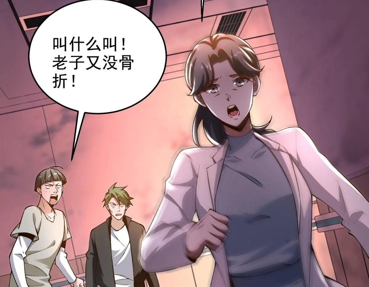 第2话 给别人升级 第120页