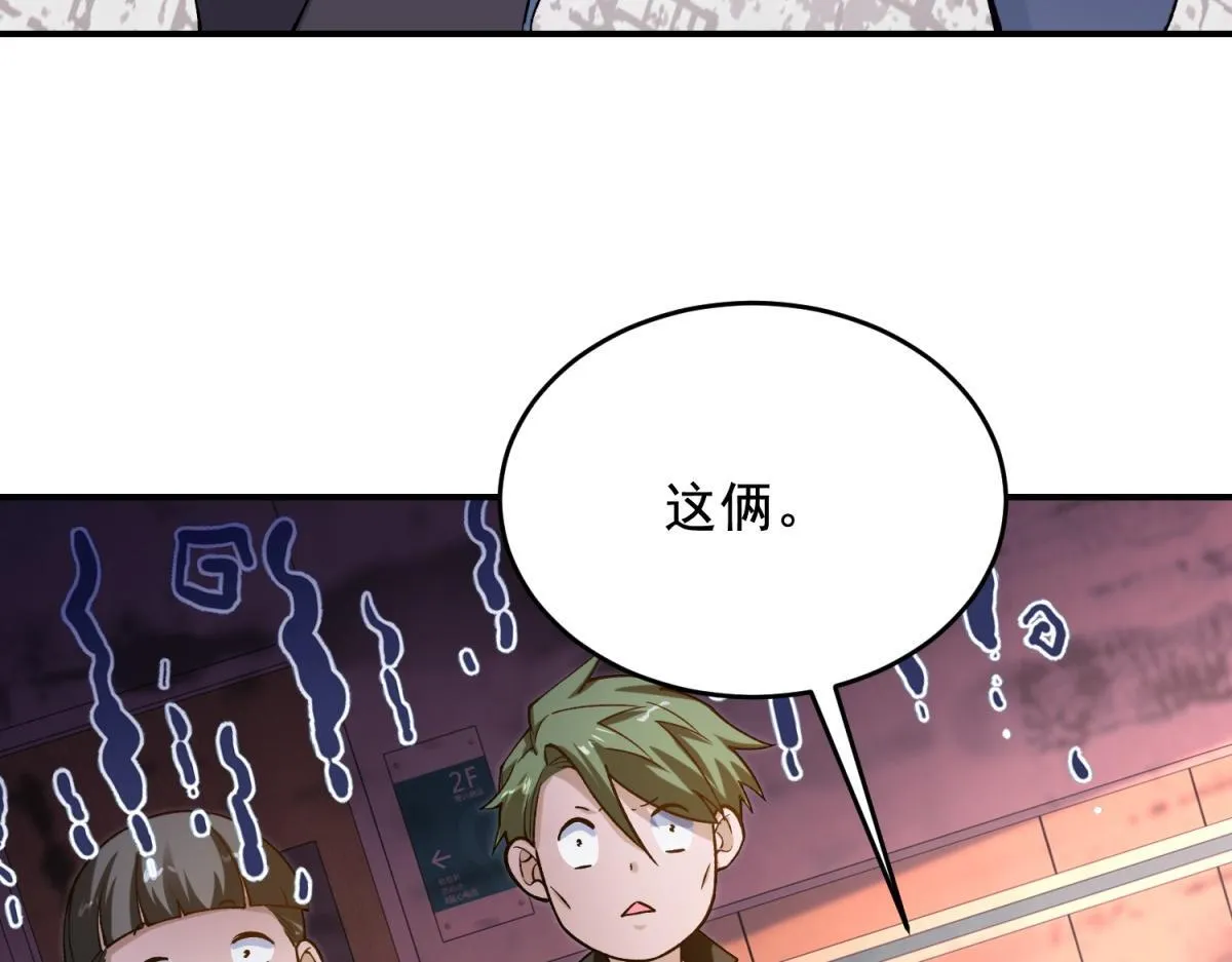 第2话 给别人升级 第128页