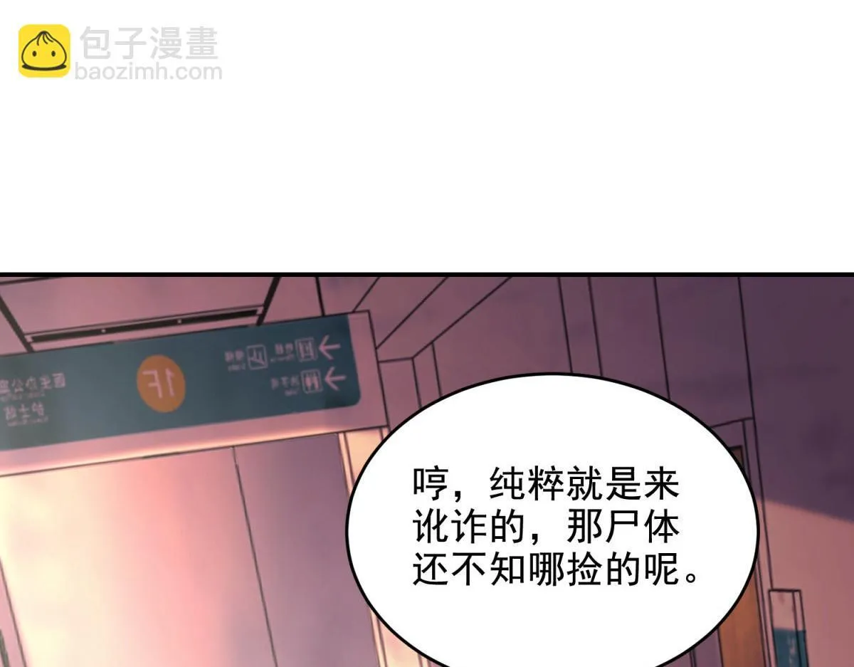 第2话 给别人升级 第134页