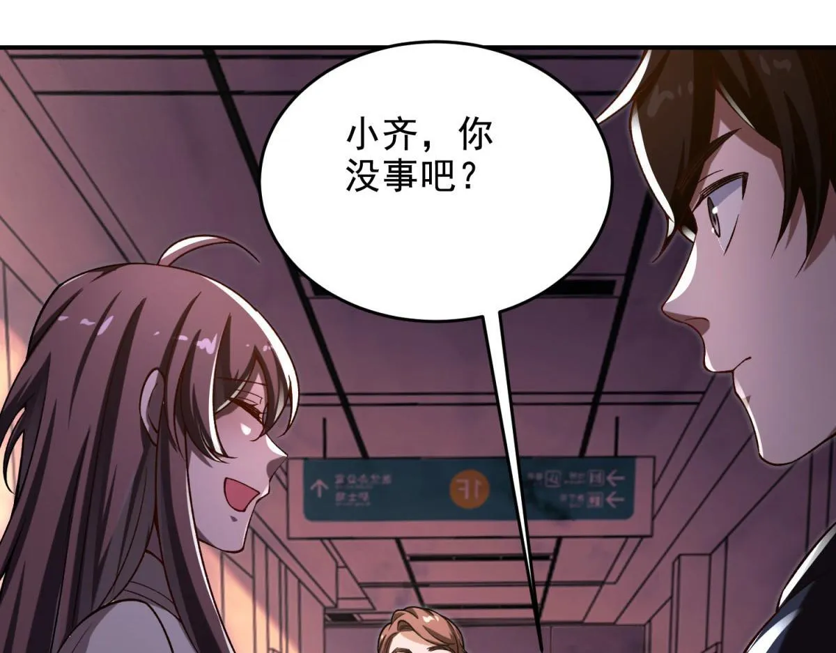 第2话 给别人升级 第142页