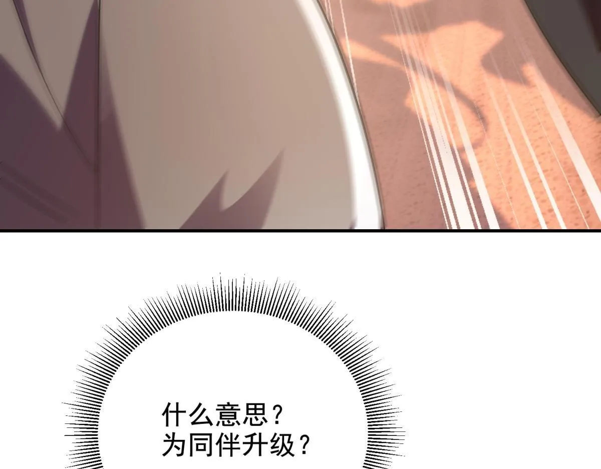 第2话 给别人升级 第154页