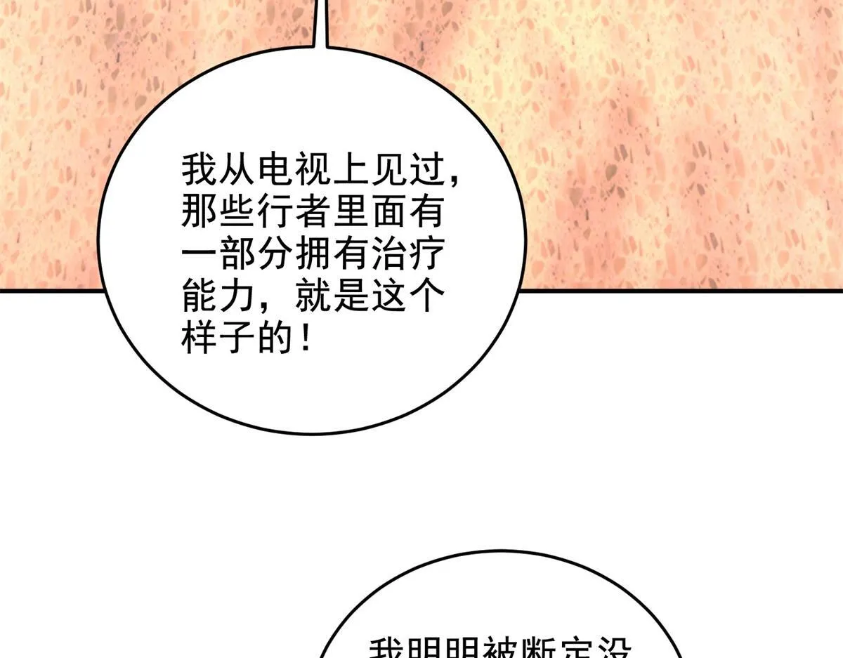 第2话 给别人升级 第178页