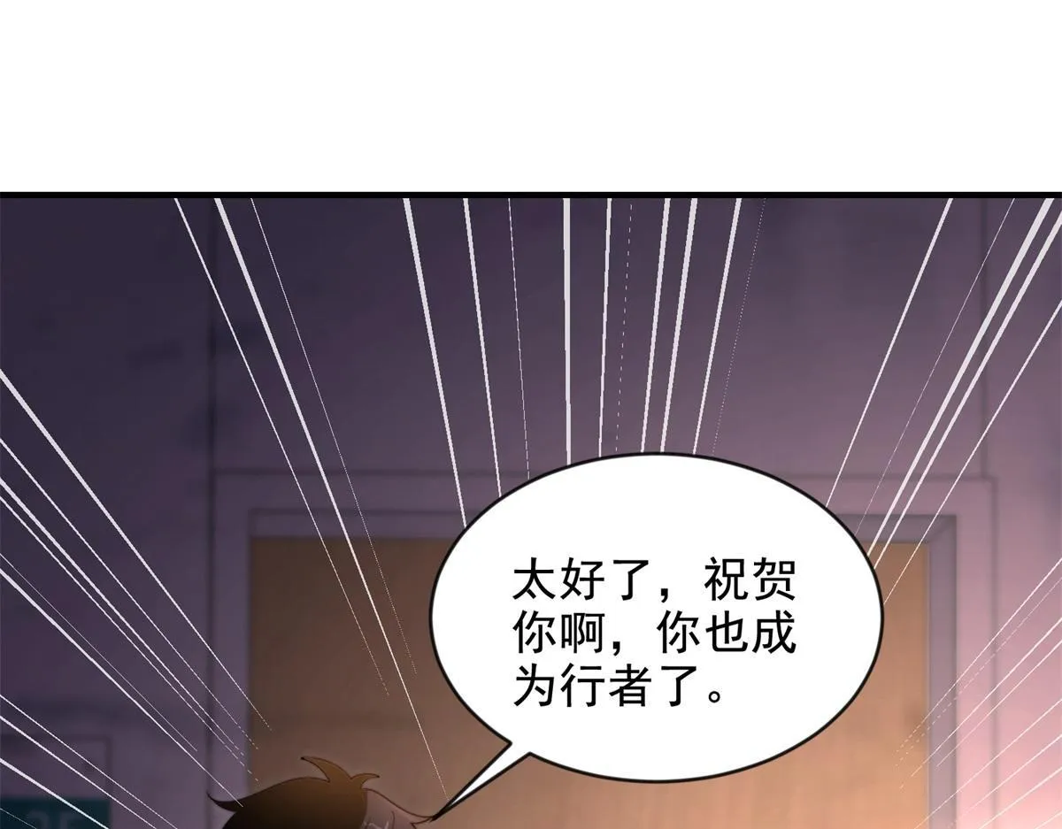 第3话 行者资格 第4页
