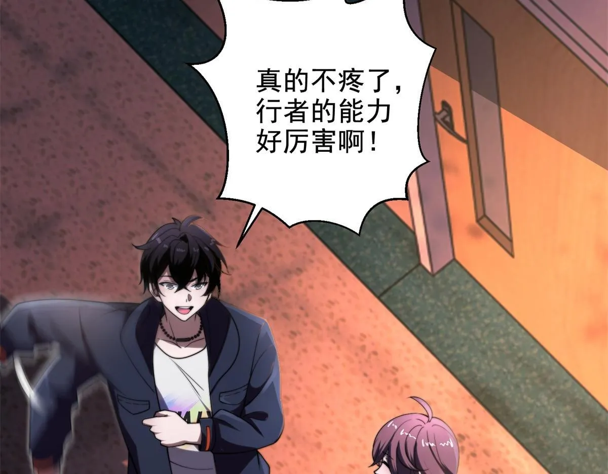 第3话 行者资格 第30页
