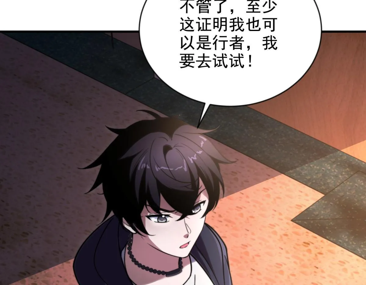 第3话 行者资格 第45页
