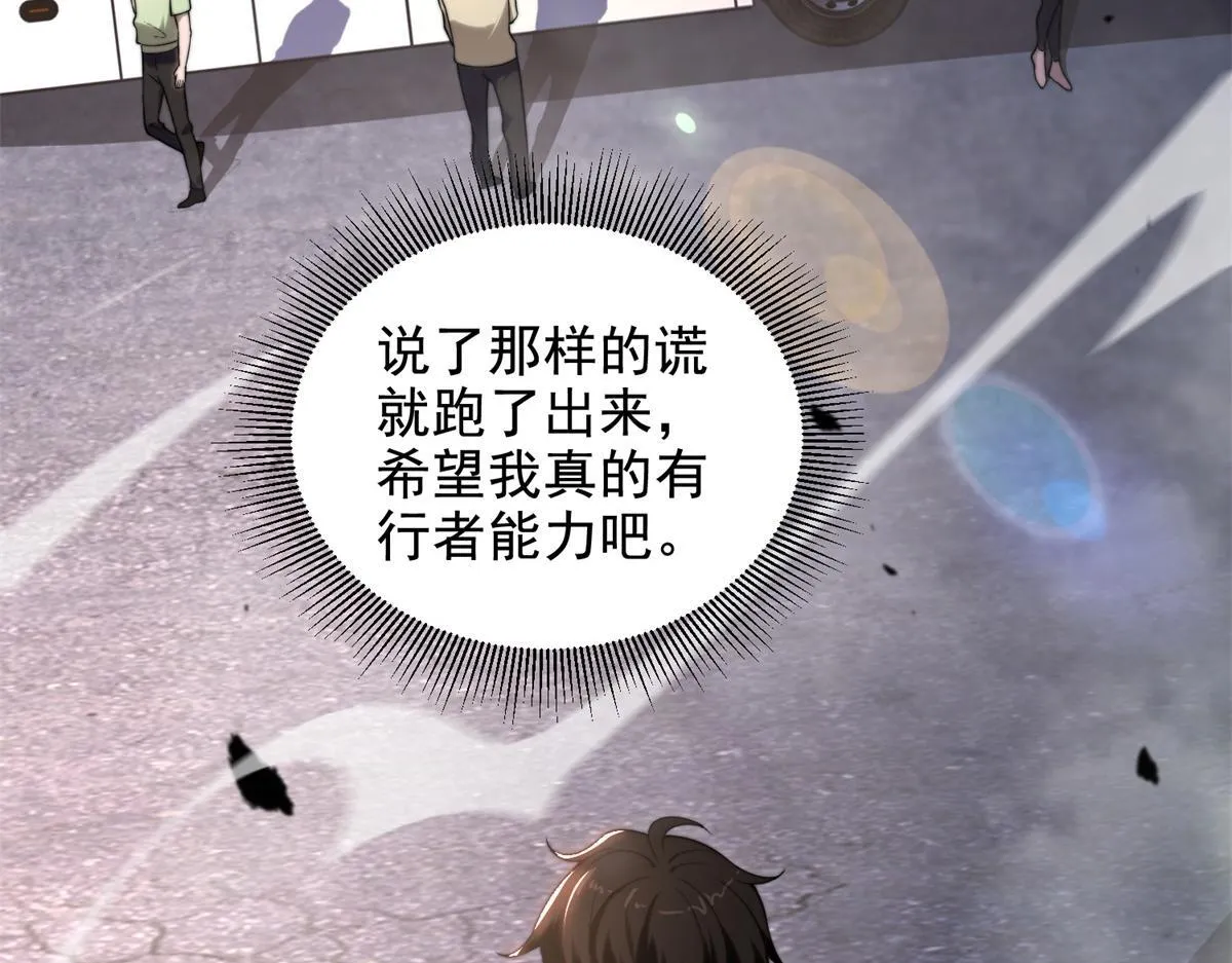 第3话 行者资格 第60页