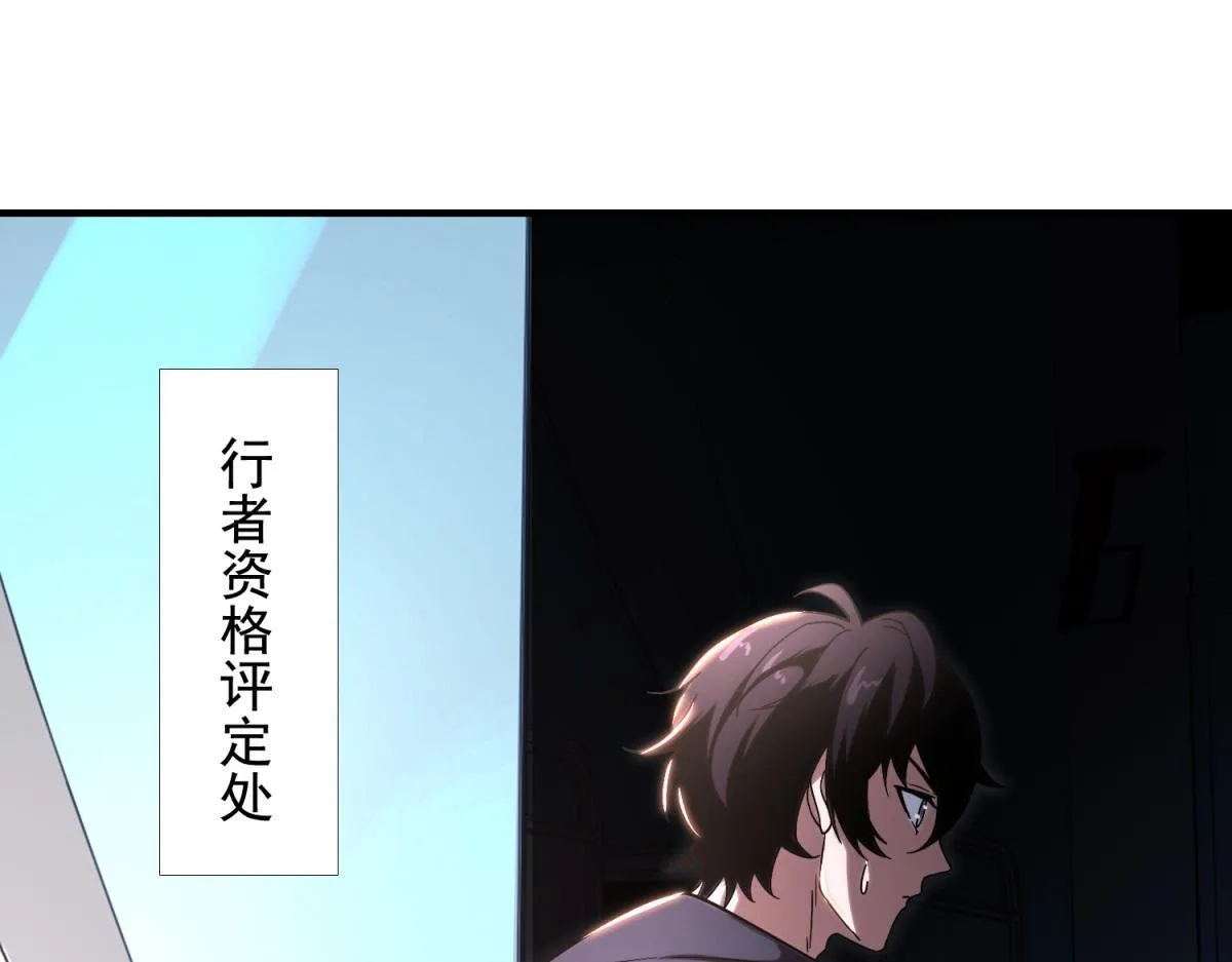 第3话 行者资格 第63页