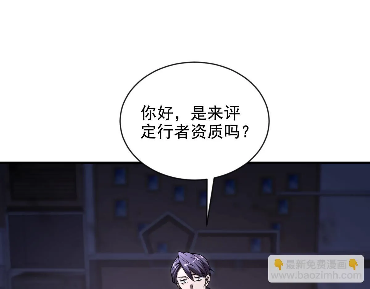 第3话 行者资格 第68页