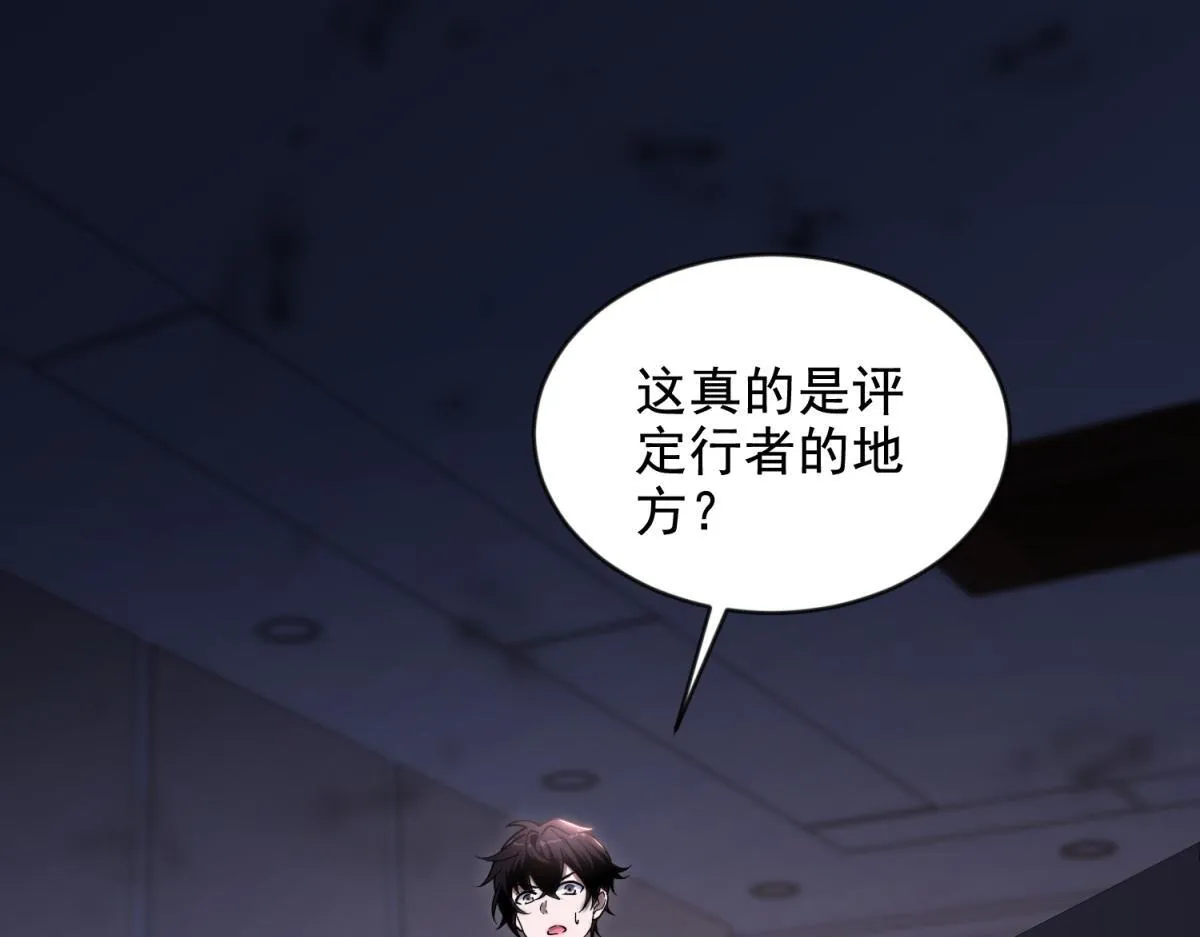 第3话 行者资格 第72页