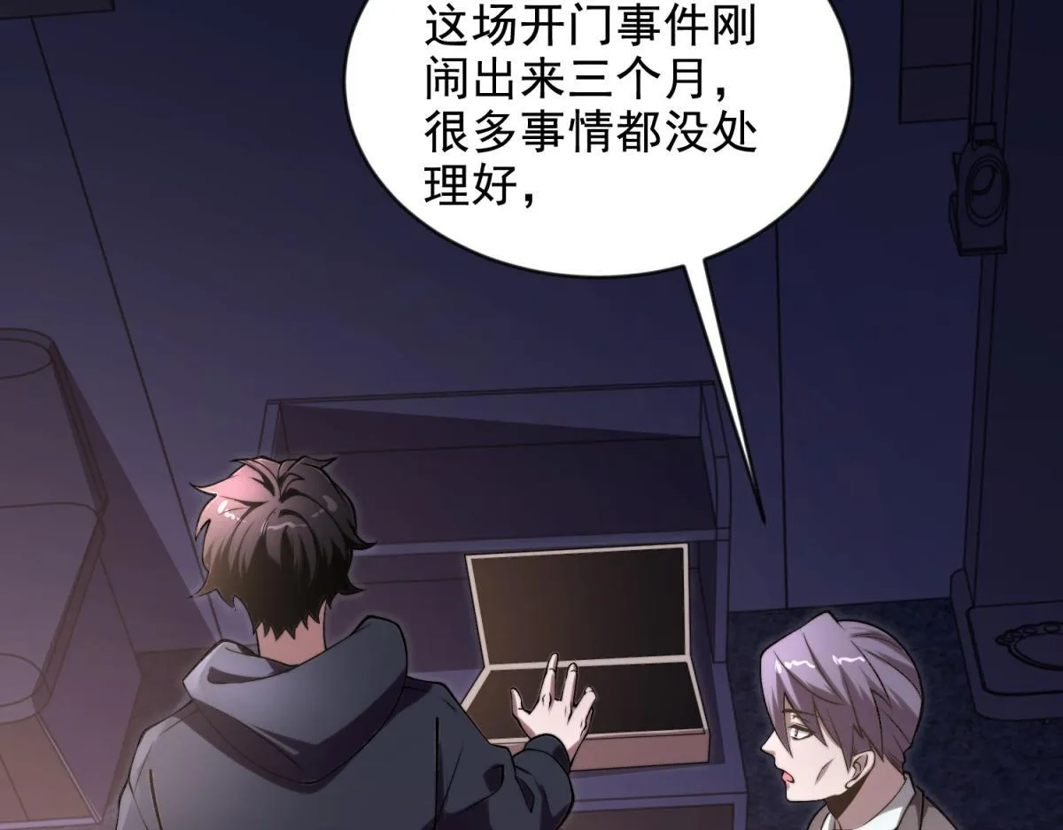 第3话 行者资格 第79页