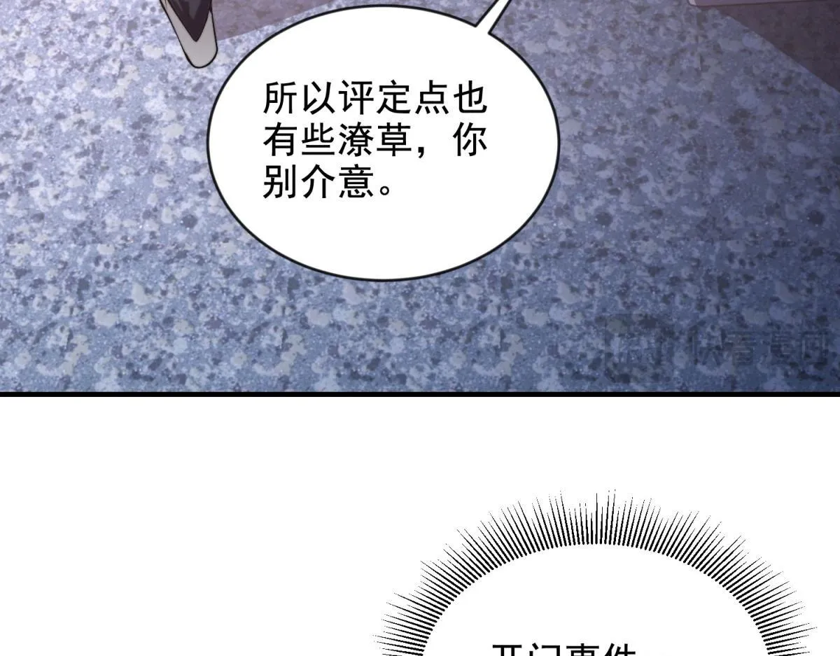 第3话 行者资格 第81页