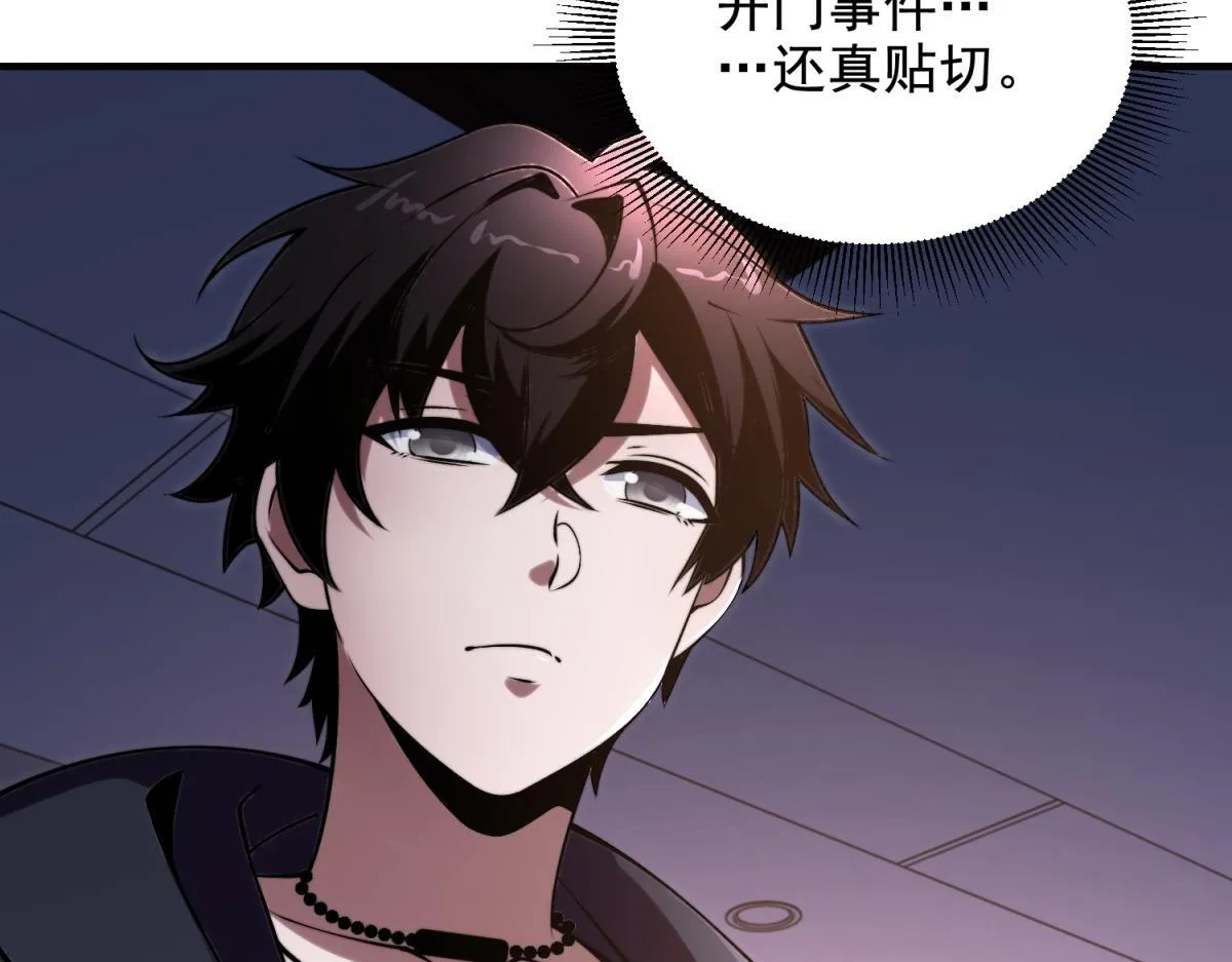 第3话 行者资格 第82页