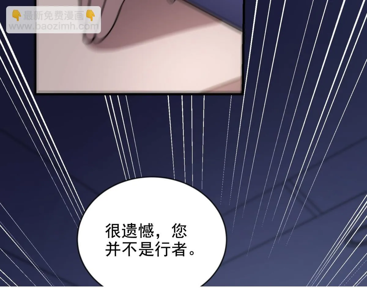 第3话 行者资格 第88页