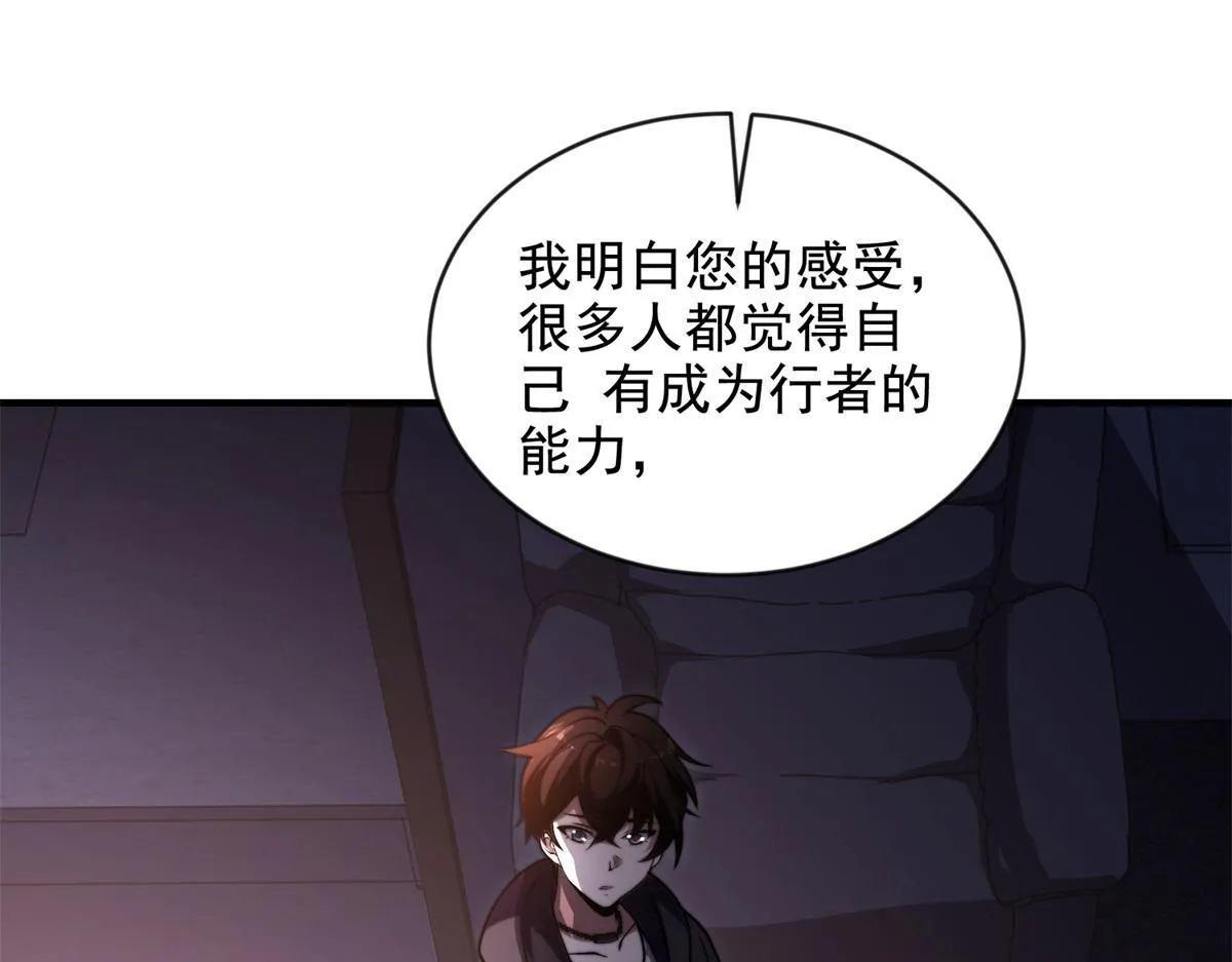 第3话 行者资格 第92页