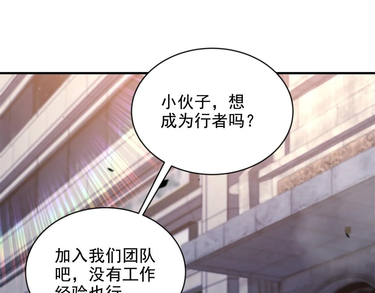 第3话 行者资格 第104页