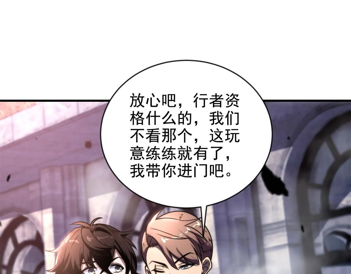 第3话 行者资格 第110页