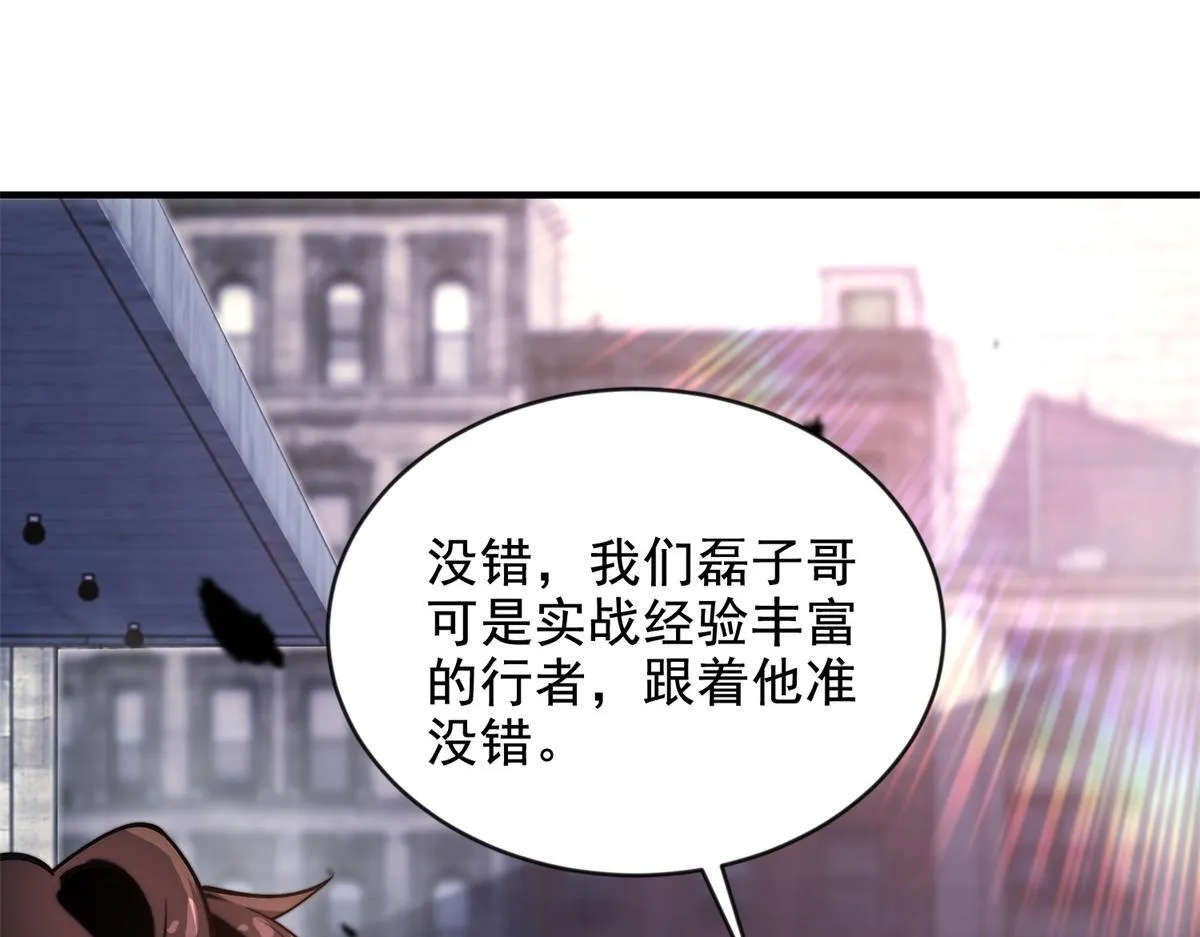 第3话 行者资格 第113页
