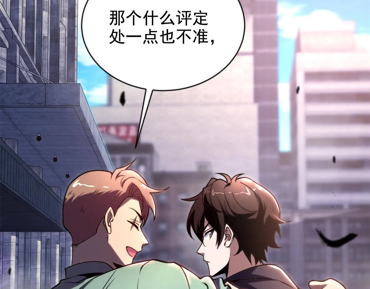 第3话 行者资格 第116页