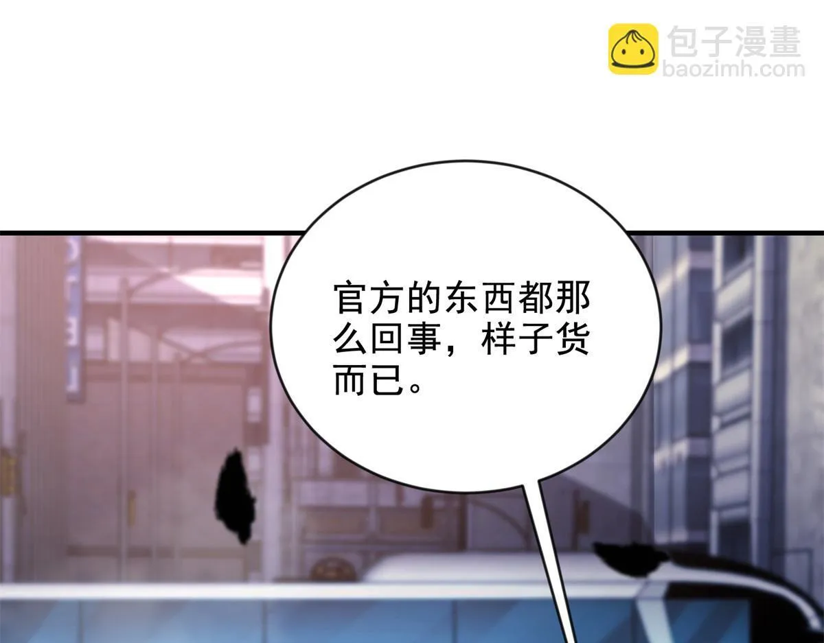 第3话 行者资格 第118页