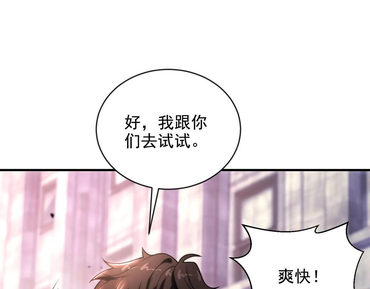 第3话 行者资格 第123页