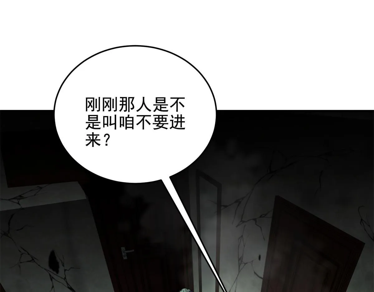 第4话 门内的世界 第45页