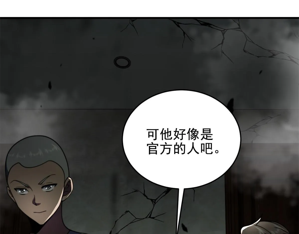 第4话 门内的世界 第48页