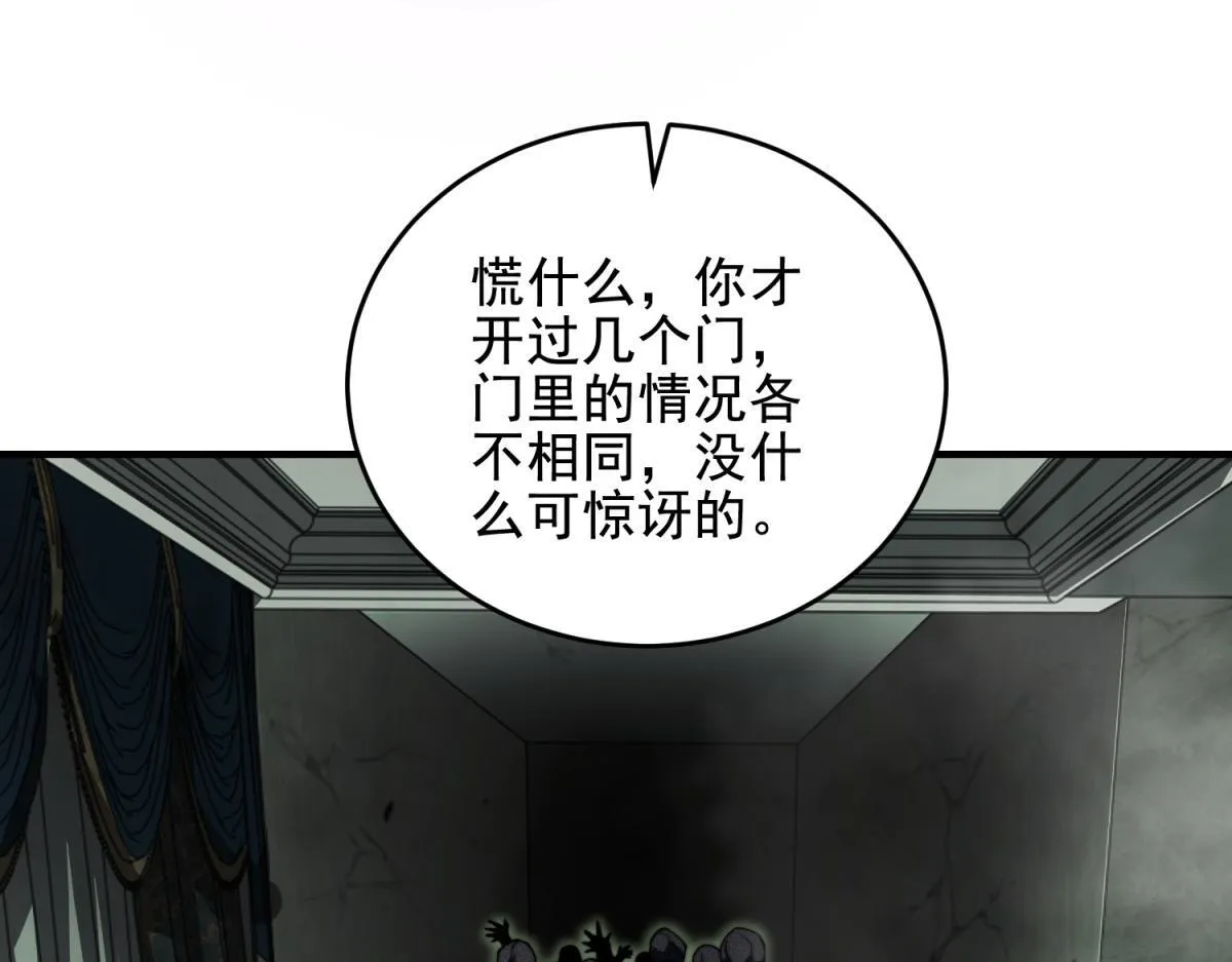 第4话 门内的世界 第68页