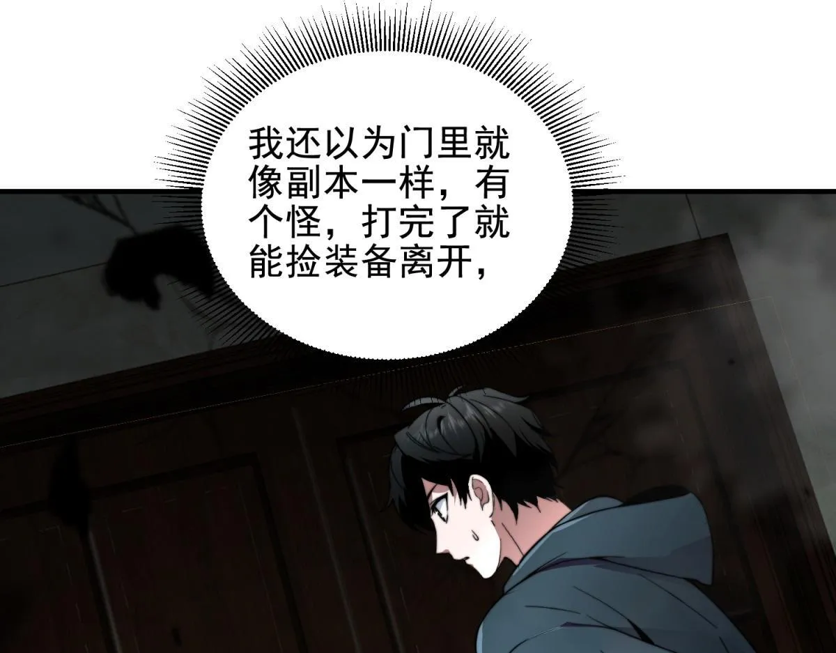 第4话 门内的世界 第78页