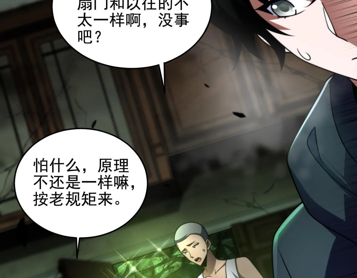 第4话 门内的世界 第97页