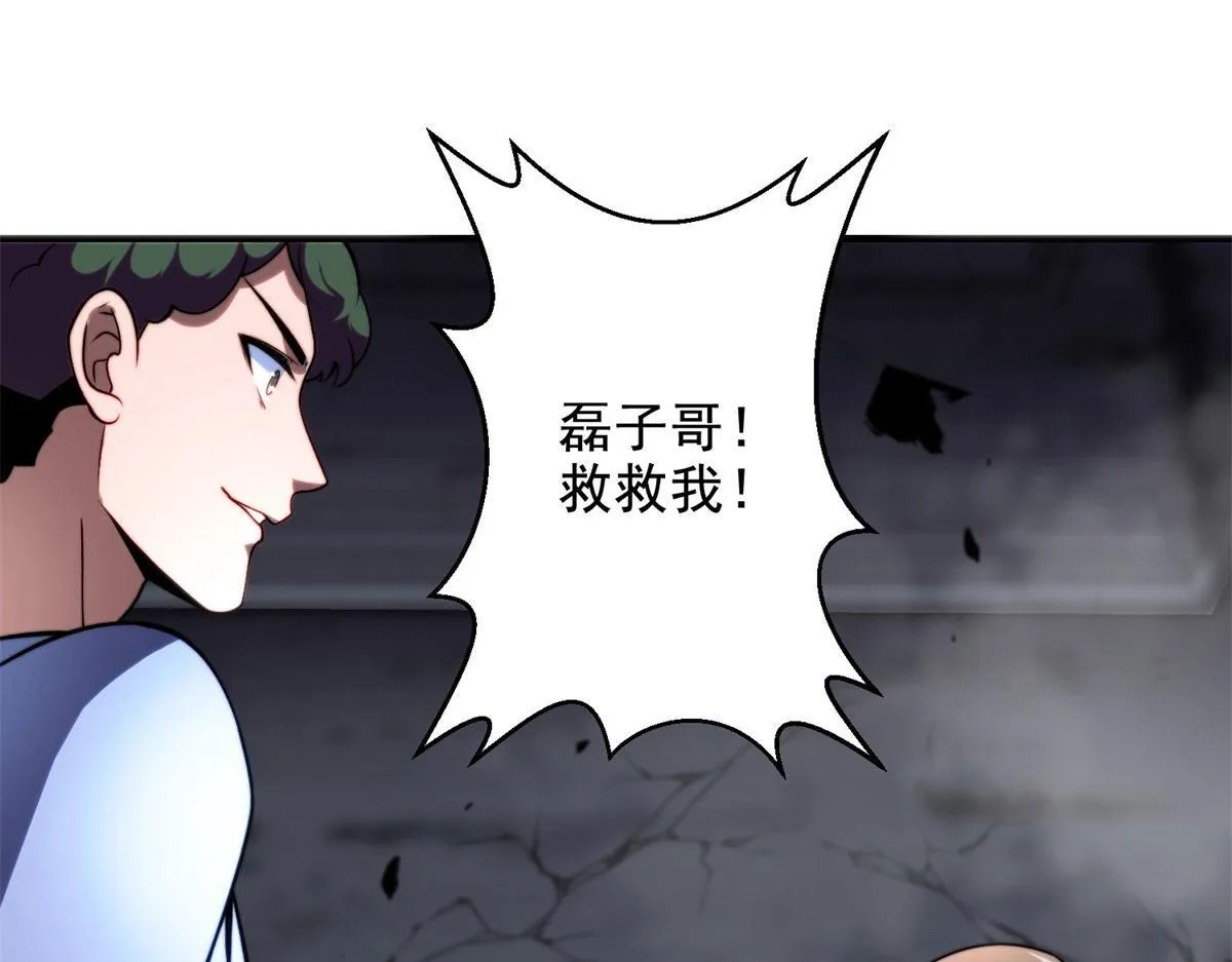 第5话 石中折凳 第21页