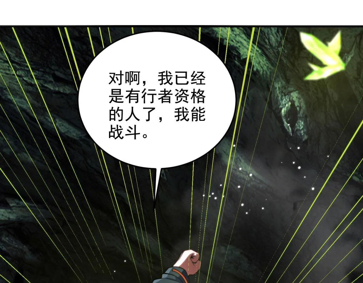 第5话 石中折凳 第98页