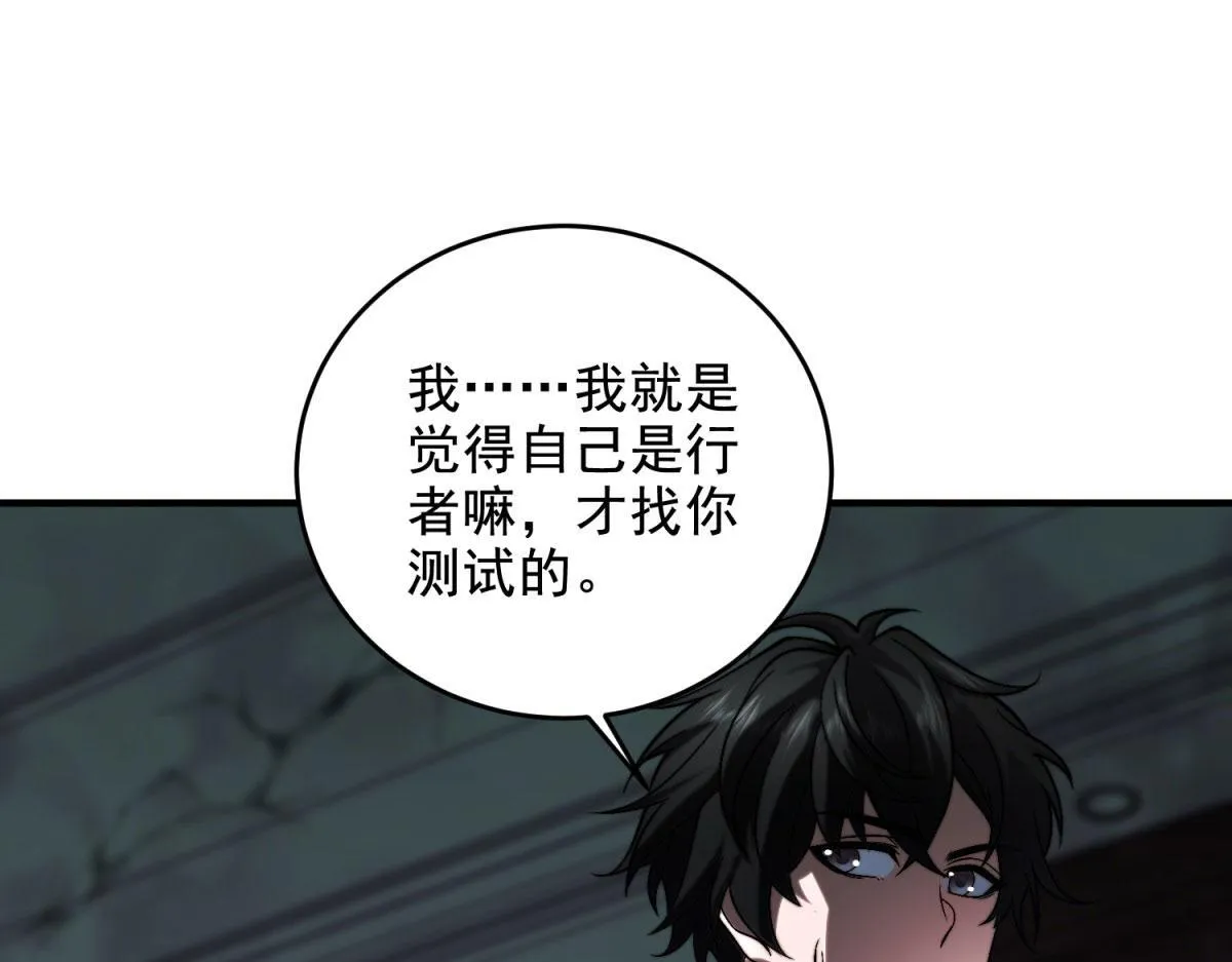 第7话 走向行者的第一步 第4页
