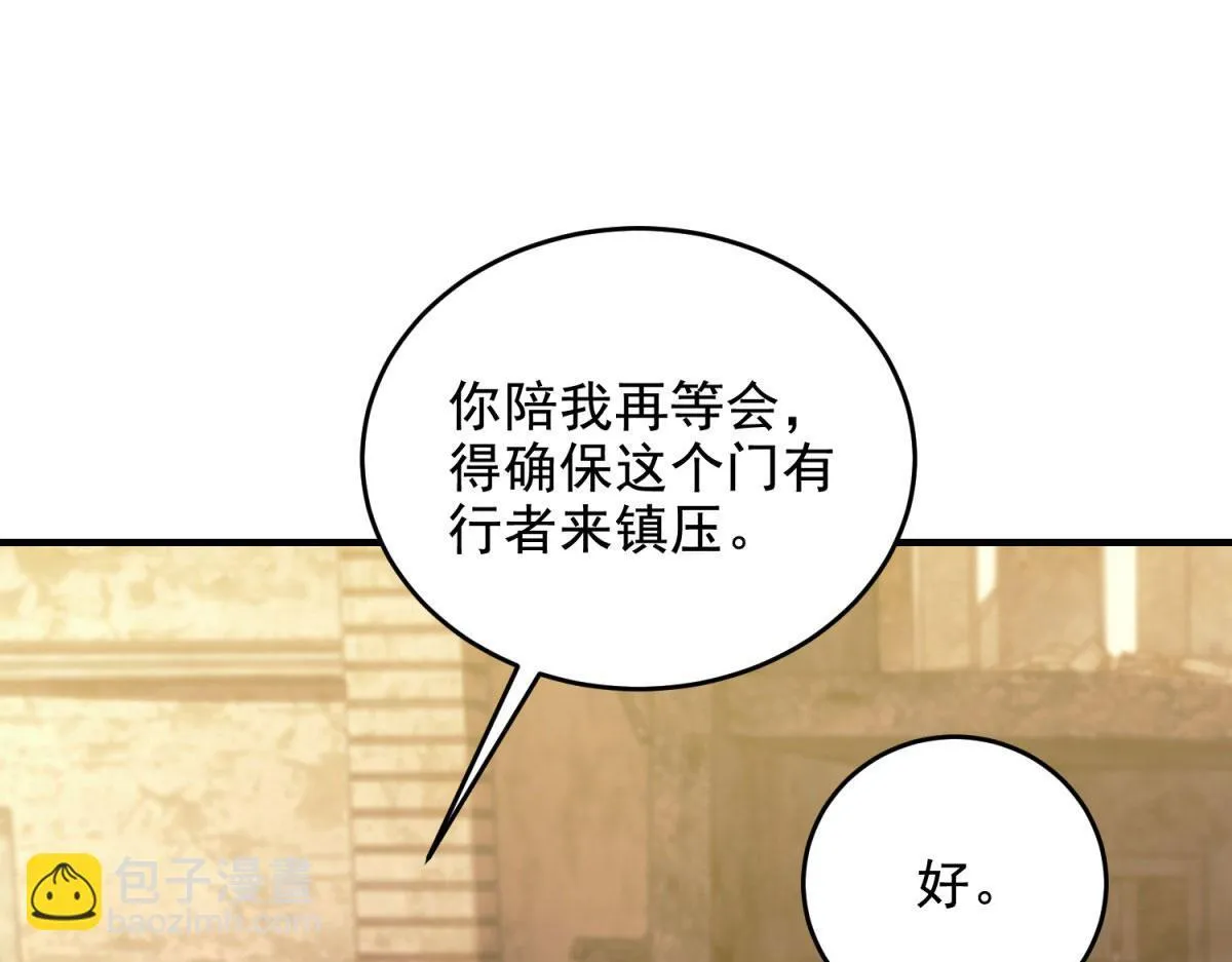 第7话 走向行者的第一步 第29页