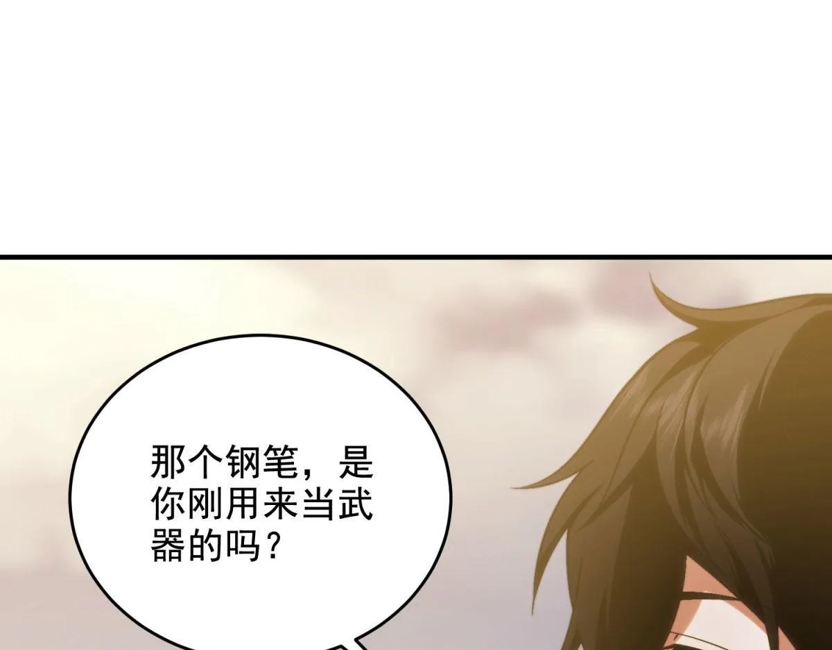 第7话 走向行者的第一步 第32页