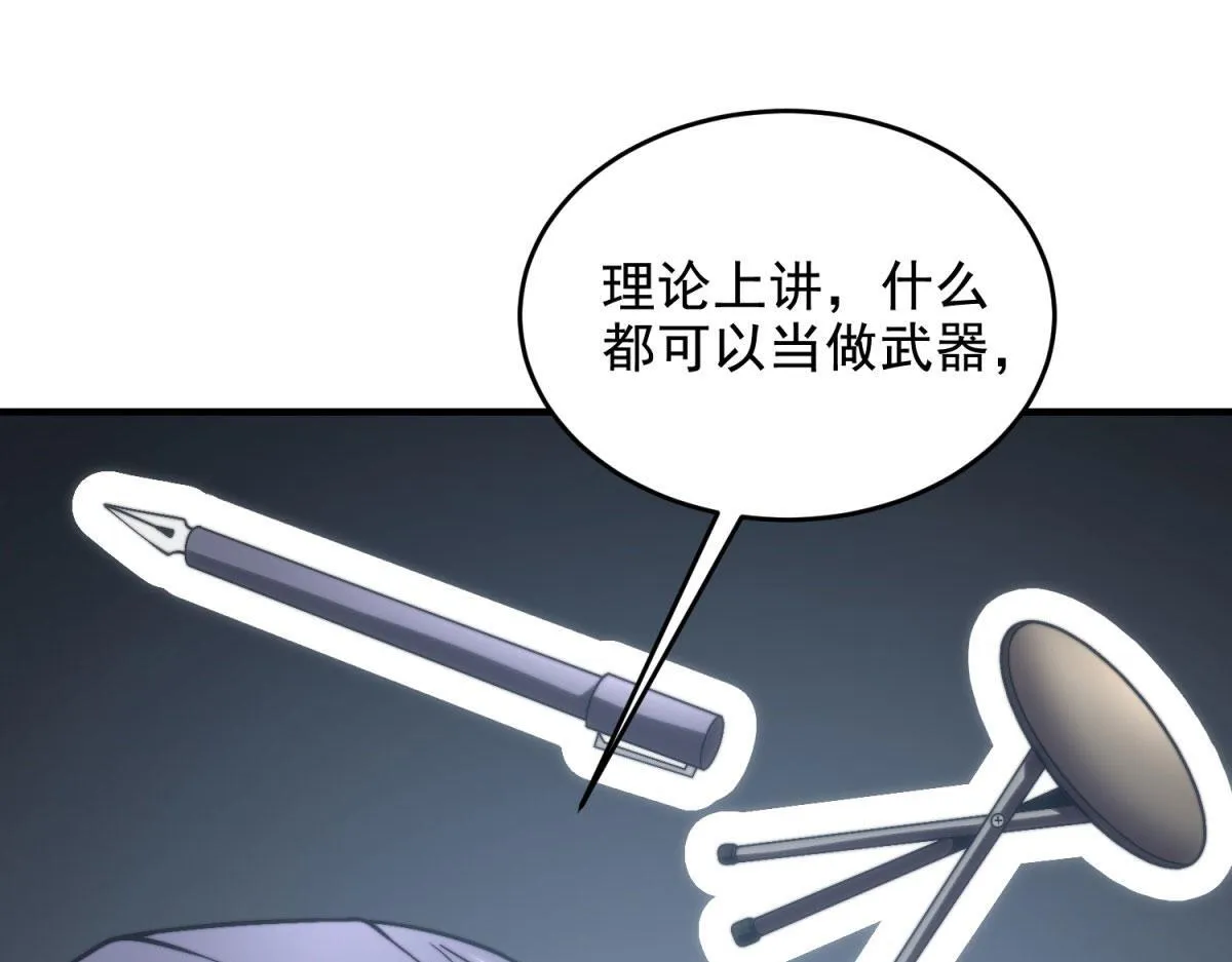 第7话 走向行者的第一步 第39页