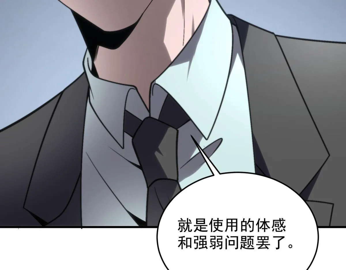 第7话 走向行者的第一步 第41页
