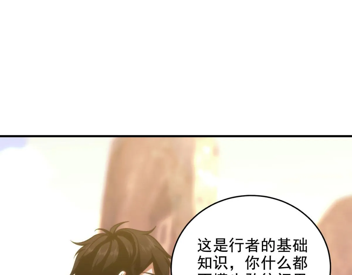 第7话 走向行者的第一步 第43页