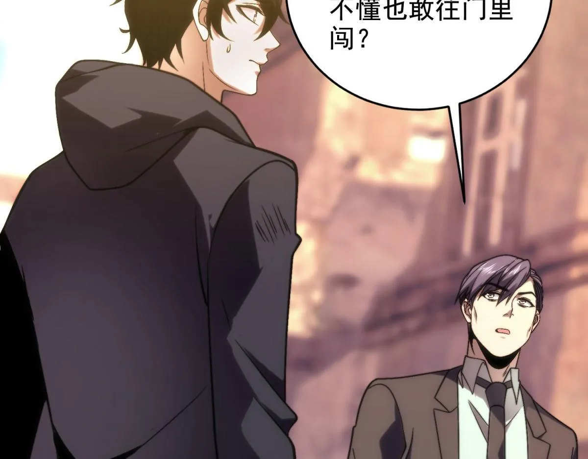 第7话 走向行者的第一步 第44页