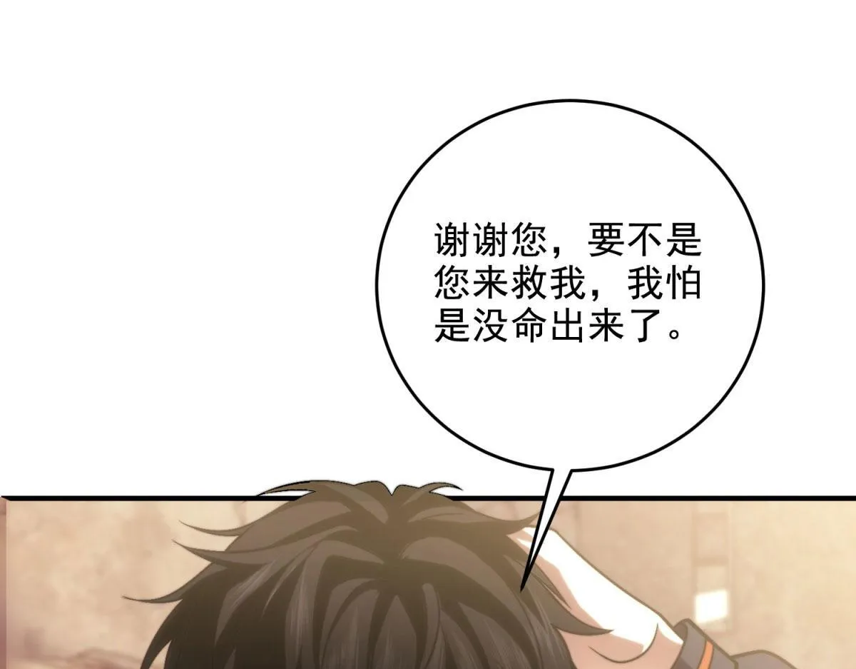第7话 走向行者的第一步 第47页