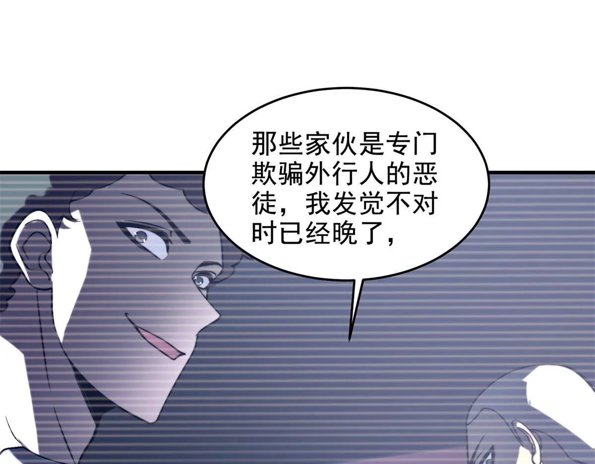 第7话 走向行者的第一步 第53页