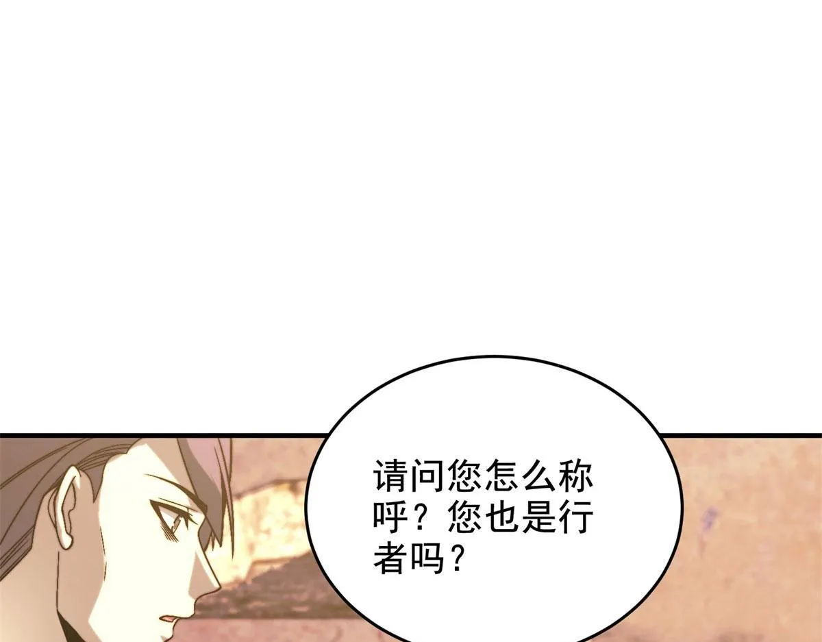 第7话 走向行者的第一步 第57页