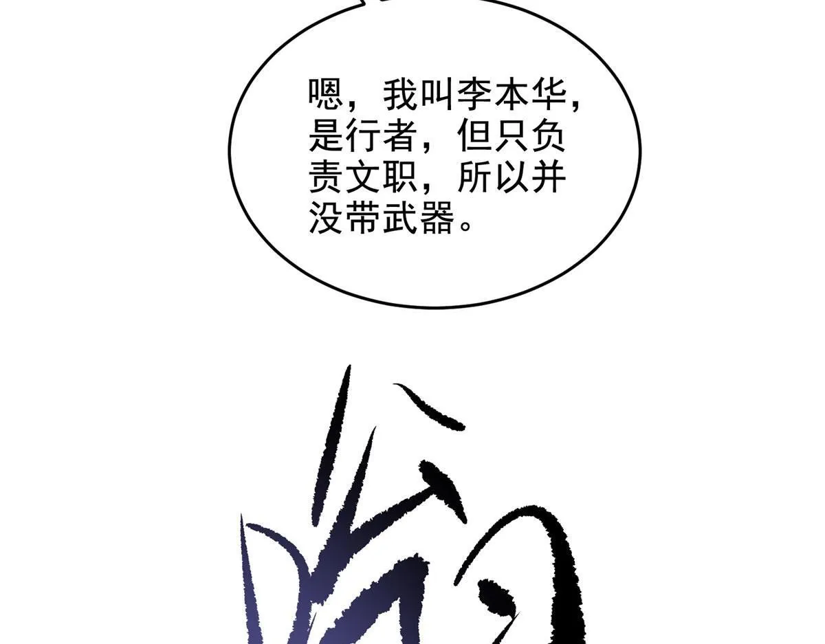 第7话 走向行者的第一步 第60页