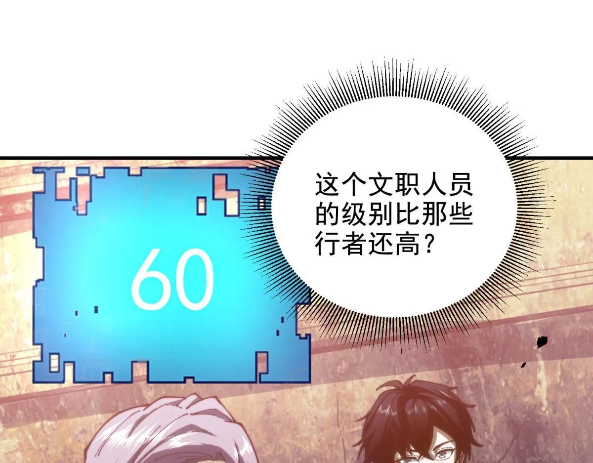 第7话 走向行者的第一步 第80页