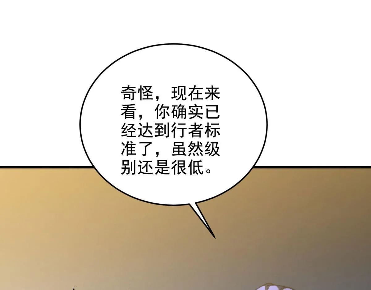 第7话 走向行者的第一步 第89页