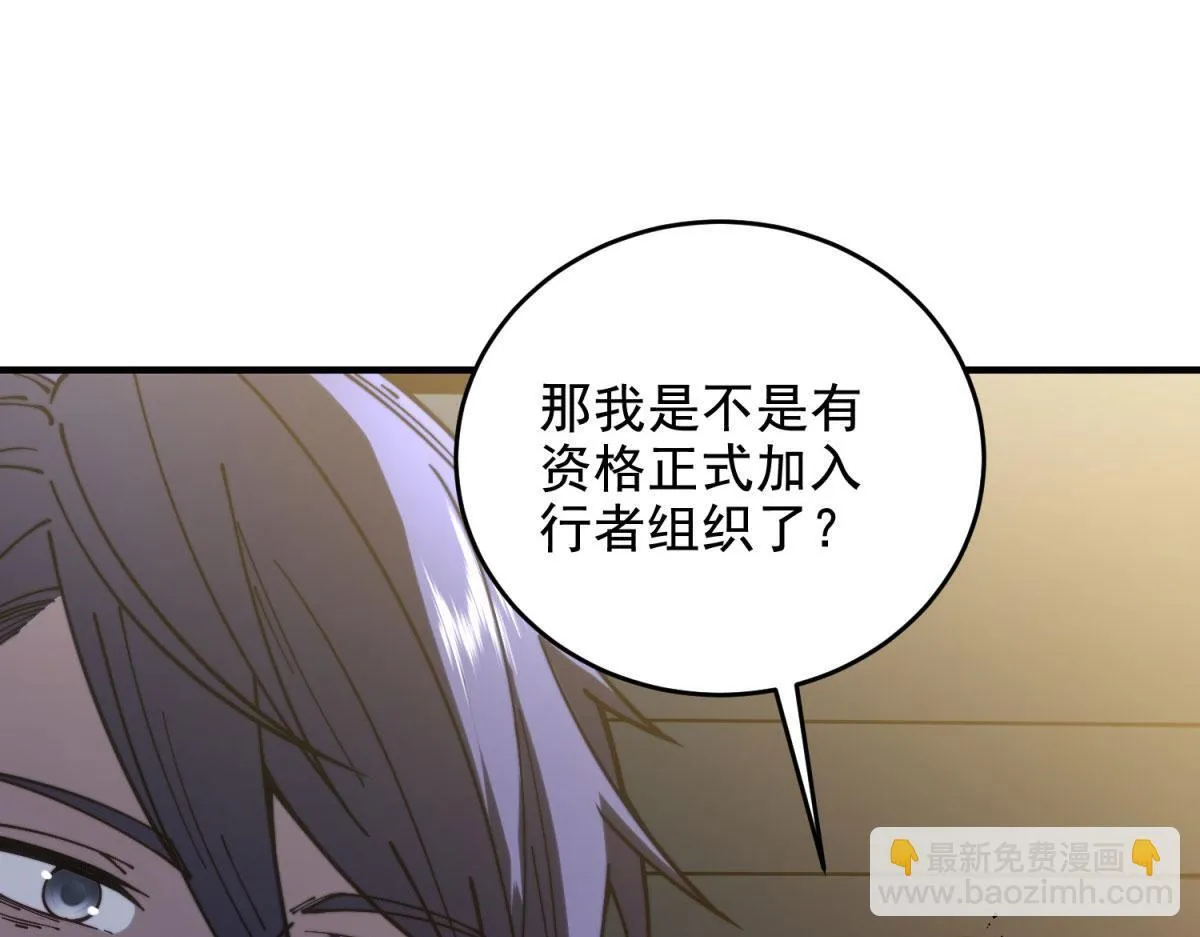 第7话 走向行者的第一步 第92页